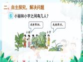 人教数学1年级上册 第4章 第4课时 解决问题 PPT课件+教案