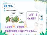 人教数学1年级上册 第4章 第4课时 解决问题 PPT课件+教案