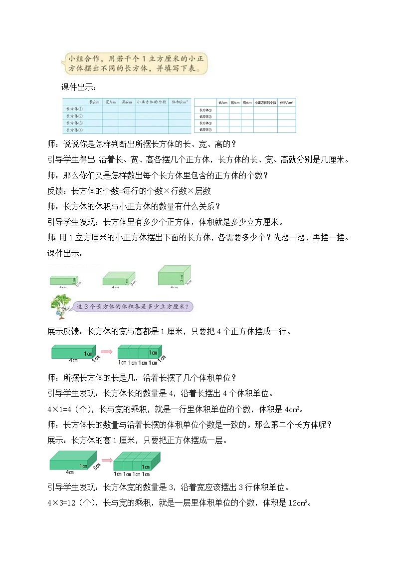 【核心素养】苏教版数学六年级上册-1.7 长方体和正方体的体积（教案有反思）第3页