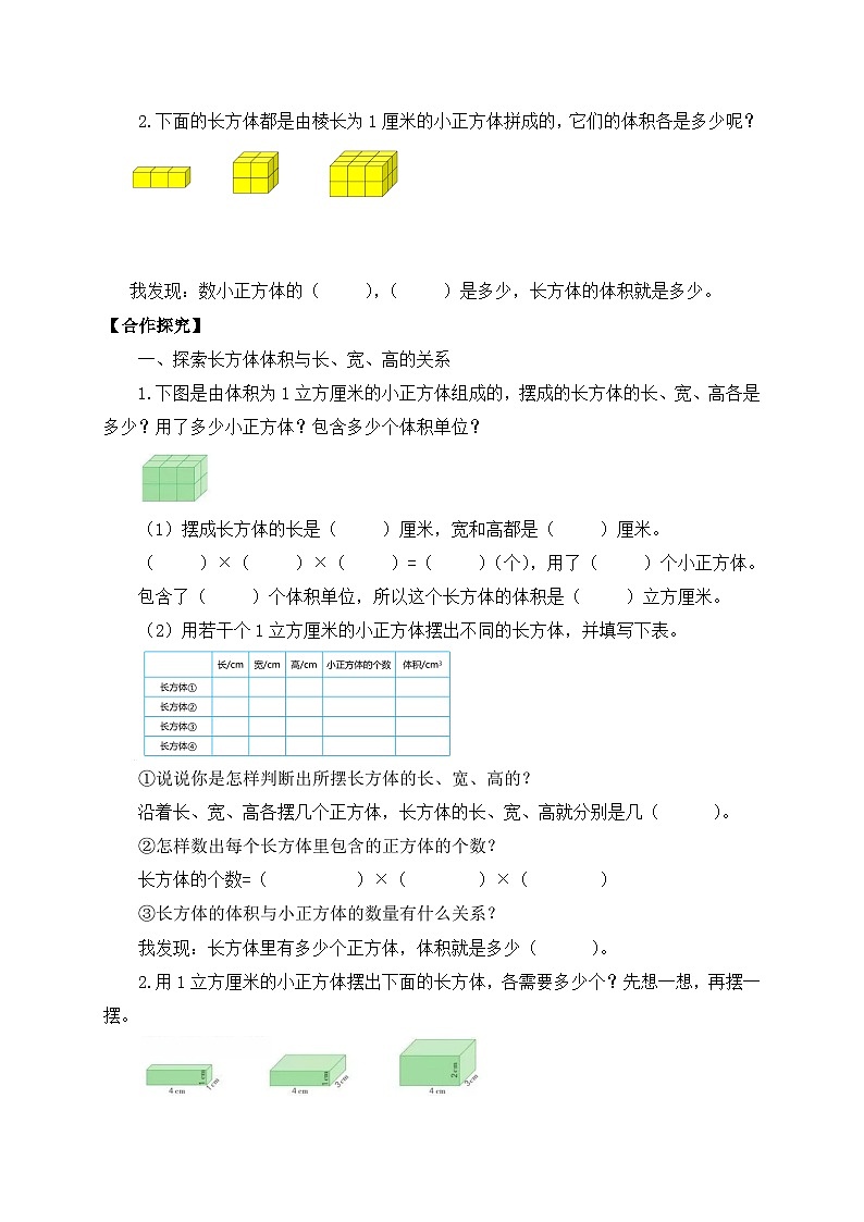 【核心素养】苏教版数学六年级上册-1.7 长方体和正方体的体积（导学案）第2页