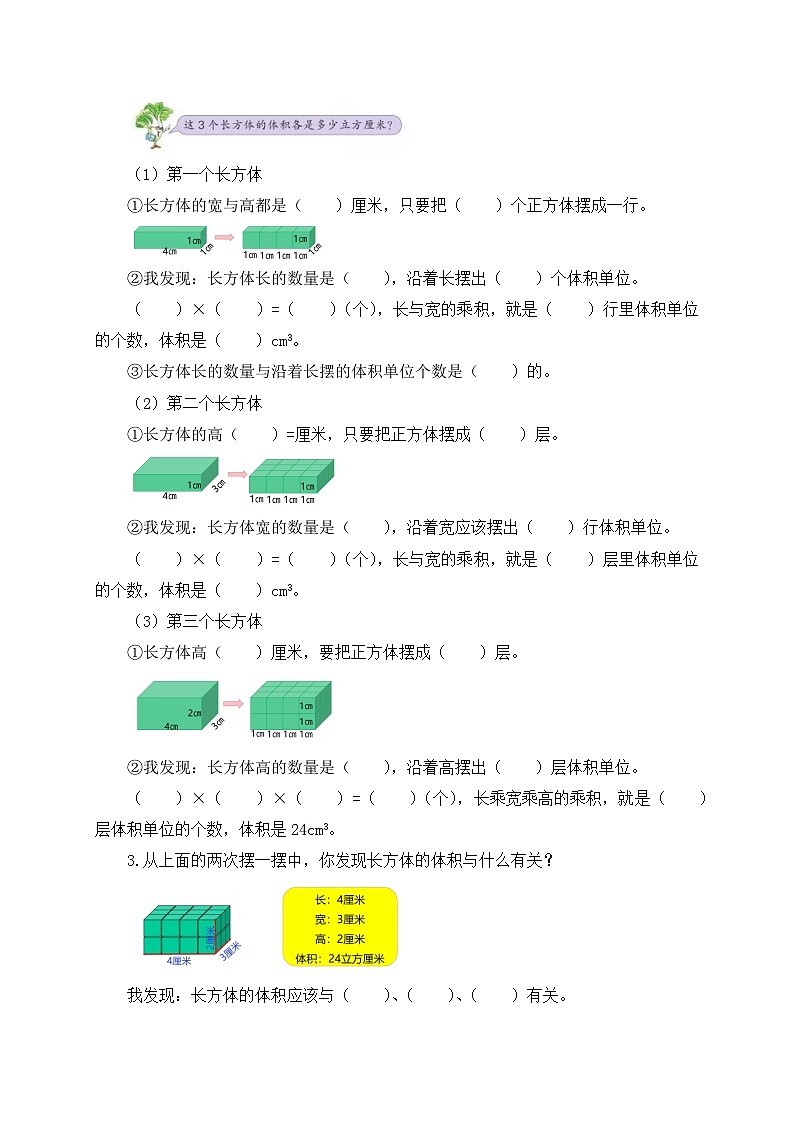 【核心素养】苏教版数学六年级上册-1.7 长方体和正方体的体积（导学案）第3页