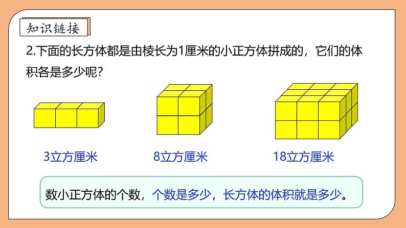 【核心素养】苏教版数学六年级上册-1.7 长方体和正方体的体积（课件+教案+导学案+习题）08