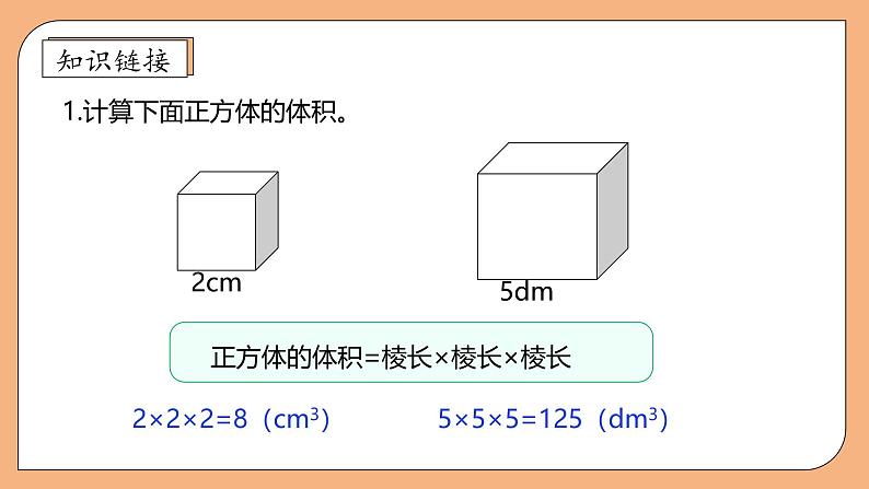 【核心素养】苏教版数学六年级上册-1.8 体积单位间的进率（课件+教案+导学案+习题）07