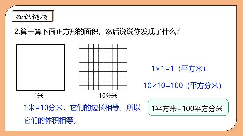 【核心素养】苏教版数学六年级上册-1.8 体积单位间的进率（课件+教案+导学案+习题）08