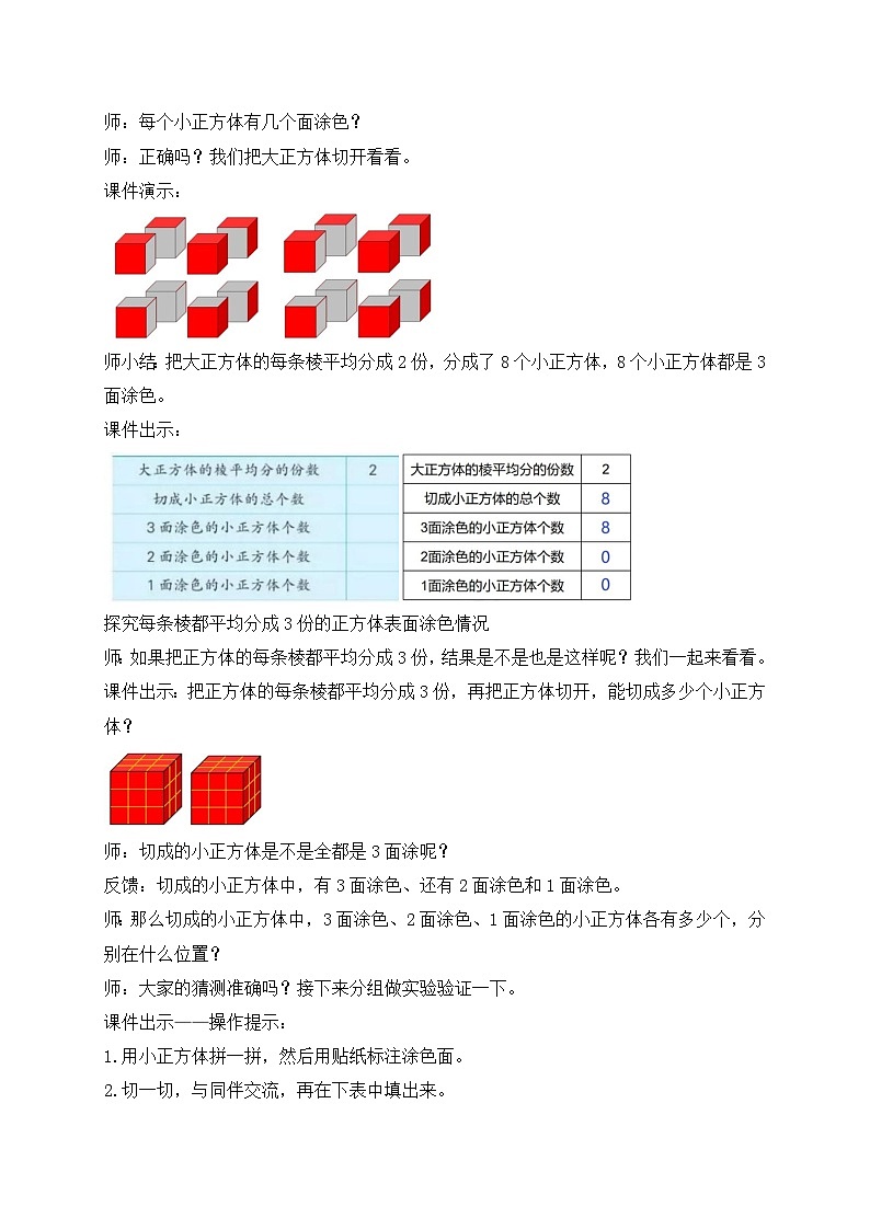 【核心素养】苏教版数学六年级上册-1.9 表面涂色的正方体（教案有反思）第3页