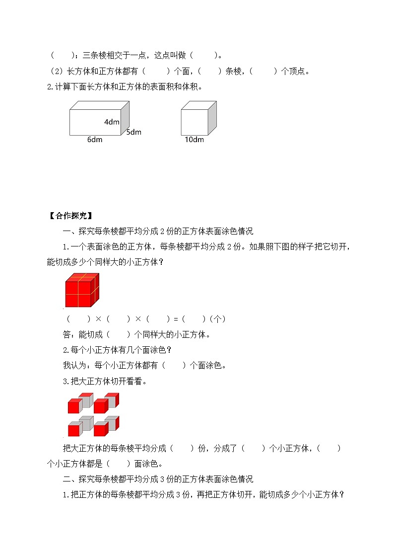 【核心素养】苏教版数学六年级上册-1.9 表面涂色的正方体（导学案）第2页