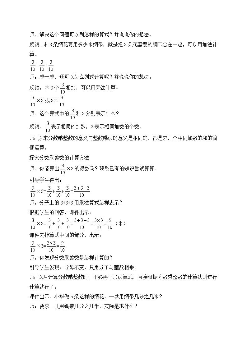 【核心素养】苏教版数学六年级上册-2.1 分数与整数相乘（教案有反思）第3页