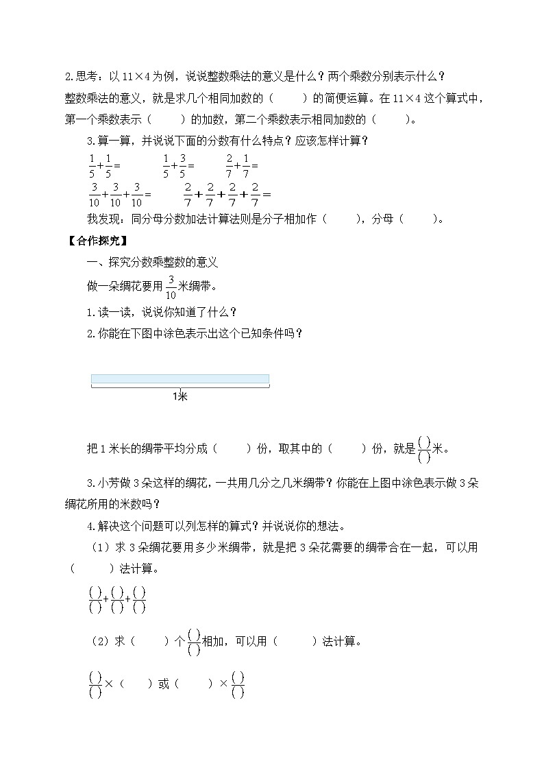 【核心素养】苏教版数学六年级上册-2.1 分数与整数相乘（导学案）第2页