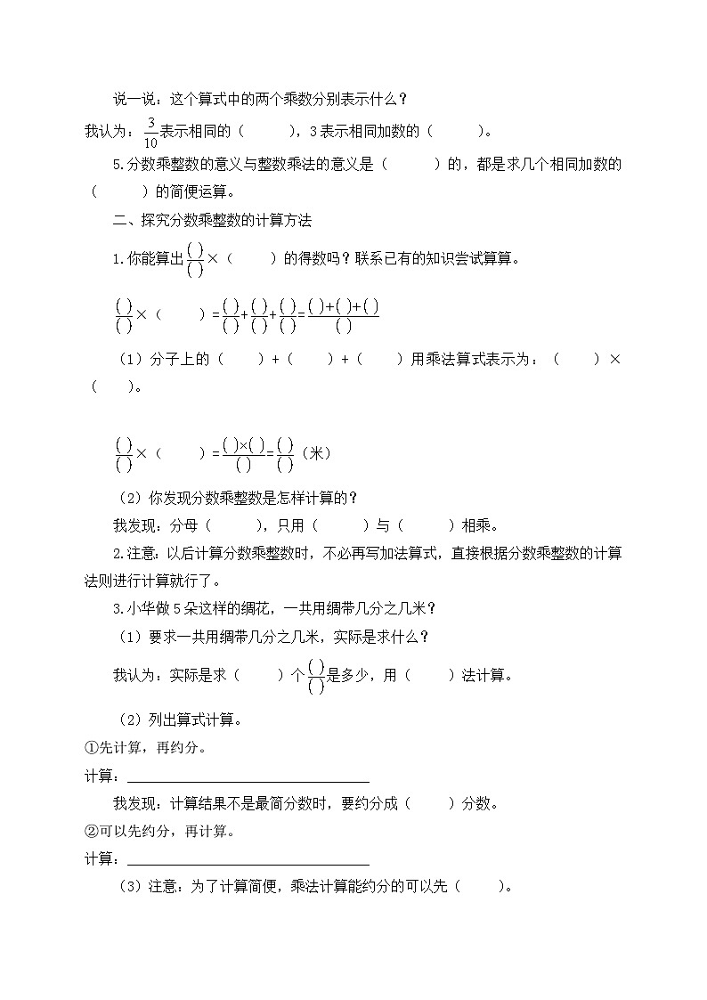 【核心素养】苏教版数学六年级上册-2.1 分数与整数相乘（导学案）第3页
