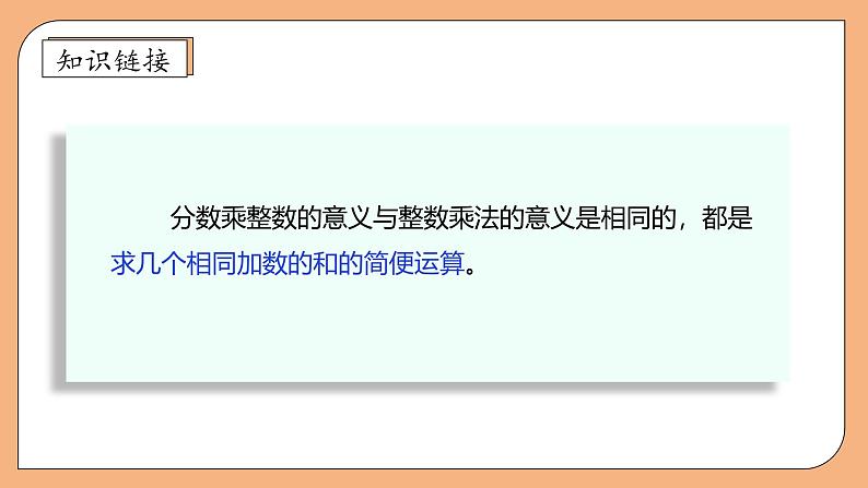 【核心素养】苏教版数学六年级上册-2.2 求一个数的几分之几是多少（课件+教案+导学案+习题）08