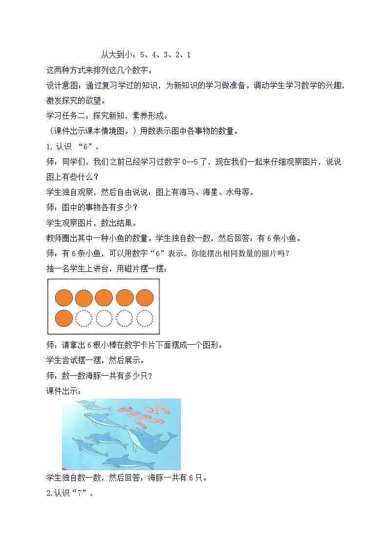 （新教材备课）人教版数学一年级上册-2.1.1 6～9的认识（课件+教案+学案+作业）02