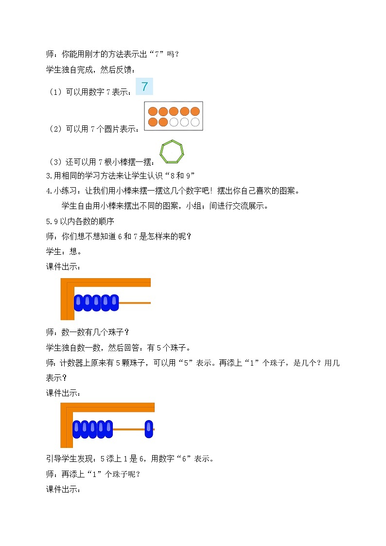 （新教材备课）人教版数学一年级上册-2.1.1 6～9的认识（课件+教案+学案+作业）03
