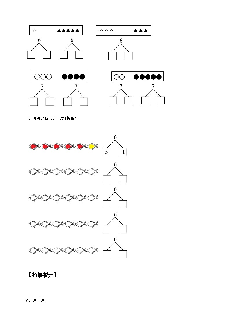 （新教材备课）人教版数学一年级上册-2.1.1 6～9的认识（课件+教案+学案+作业）02