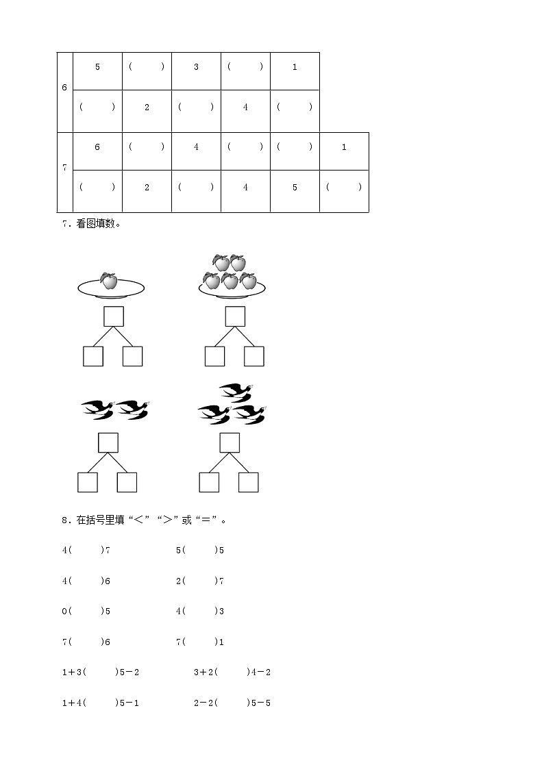 （新教材备课）人教版数学一年级上册-2.1.1 6～9的认识（课件+教案+学案+作业）03