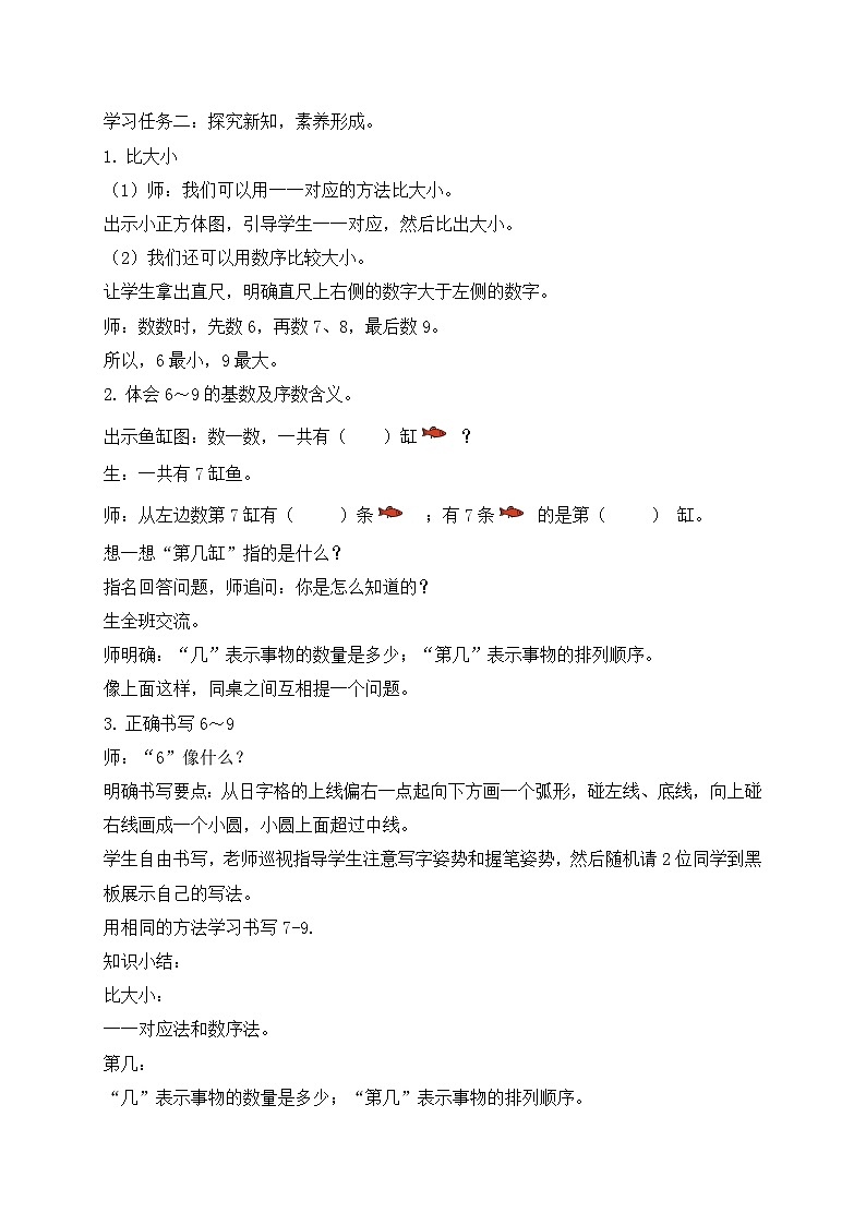 （新教材备课）人教版数学一年级上册-2.1.2 比大小、第几（课件+教案+学案+作业）02