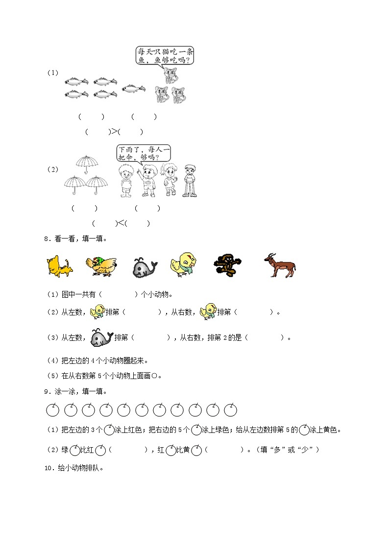 （新教材备课）人教版数学一年级上册-2.1.2 比大小、第几（课件+教案+学案+作业）03