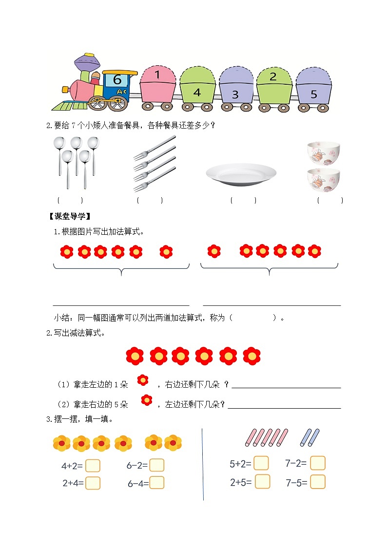 （新教材备课）人教版数学一年级上册-2.2.1 6和7的加减法（课件+教案+学案+作业）02