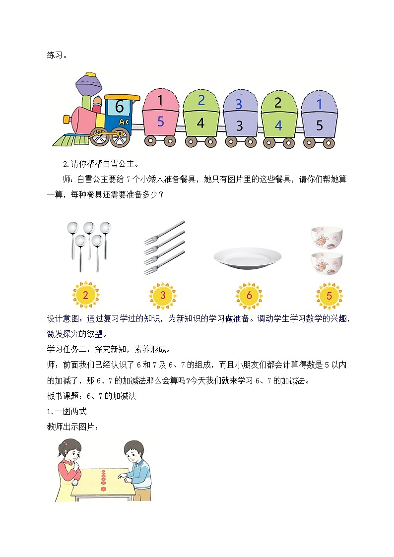 （新教材备课）人教版数学一年级上册-2.2.1 6和7的加减法（课件+教案+学案+作业）02