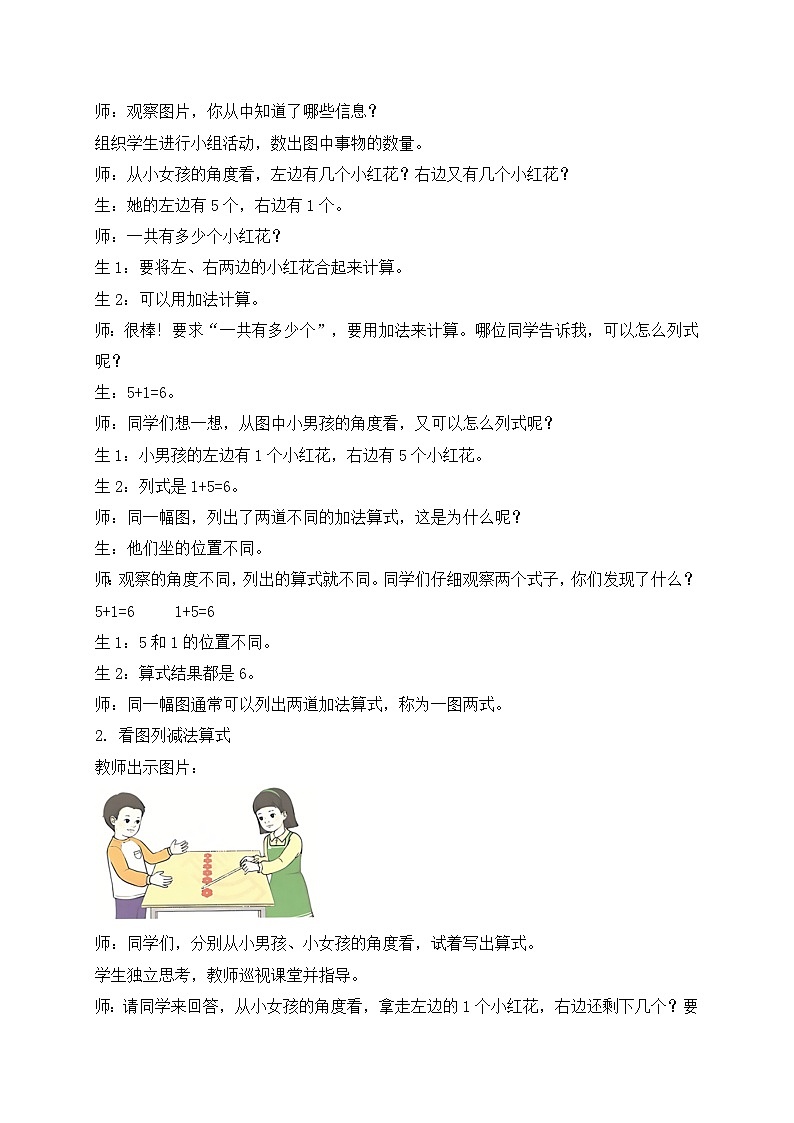 （新教材备课）人教版数学一年级上册-2.2.1 6和7的加减法（课件+教案+学案+作业）03
