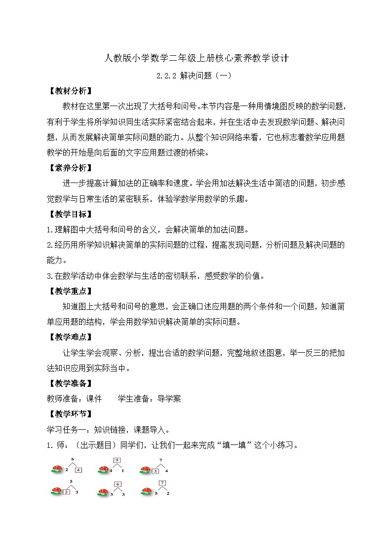 （新教材备课）人教版数学一年级上册-2.2.2 解决问题（一）（课件+教案+学案+作业）01
