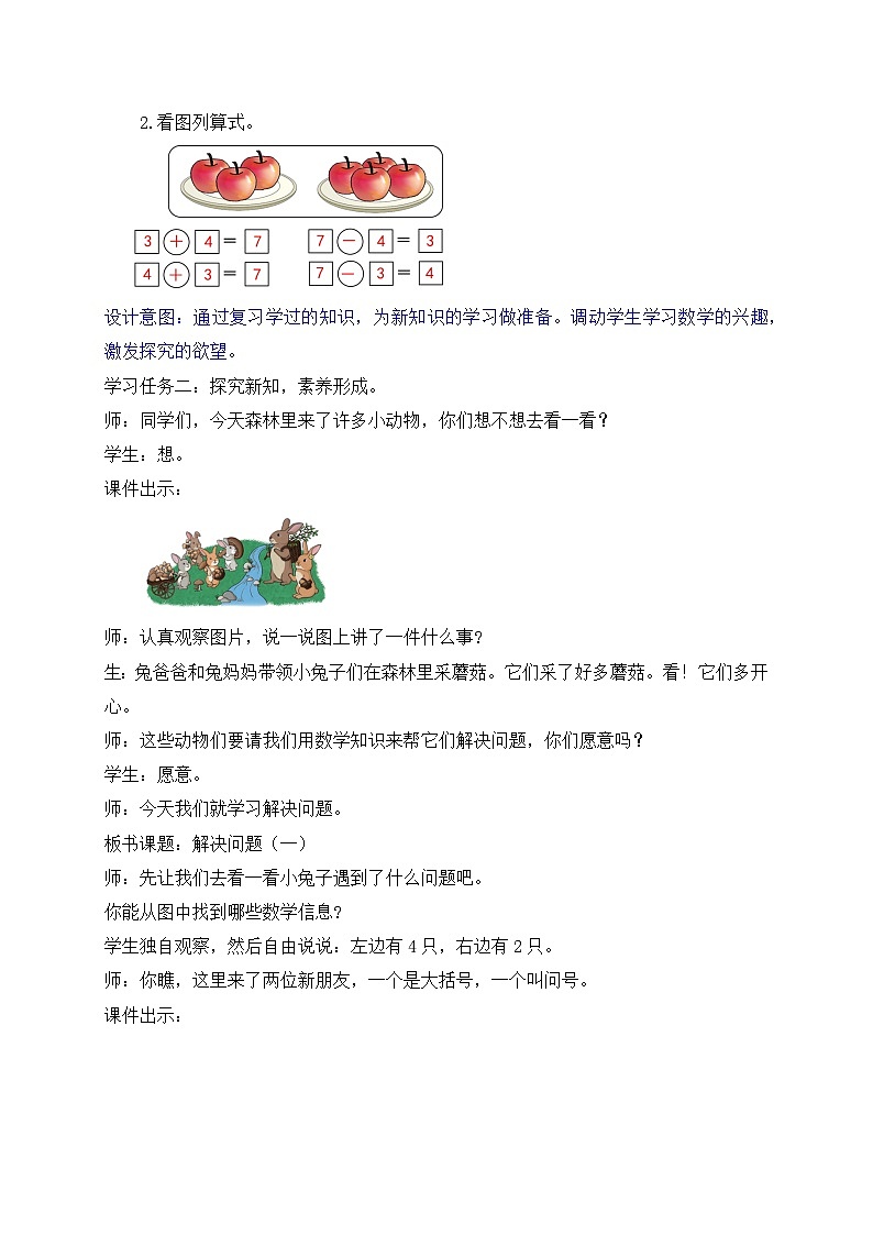 （新教材备课）人教版数学一年级上册-2.2.2 解决问题（一）（课件+教案+学案+作业）02