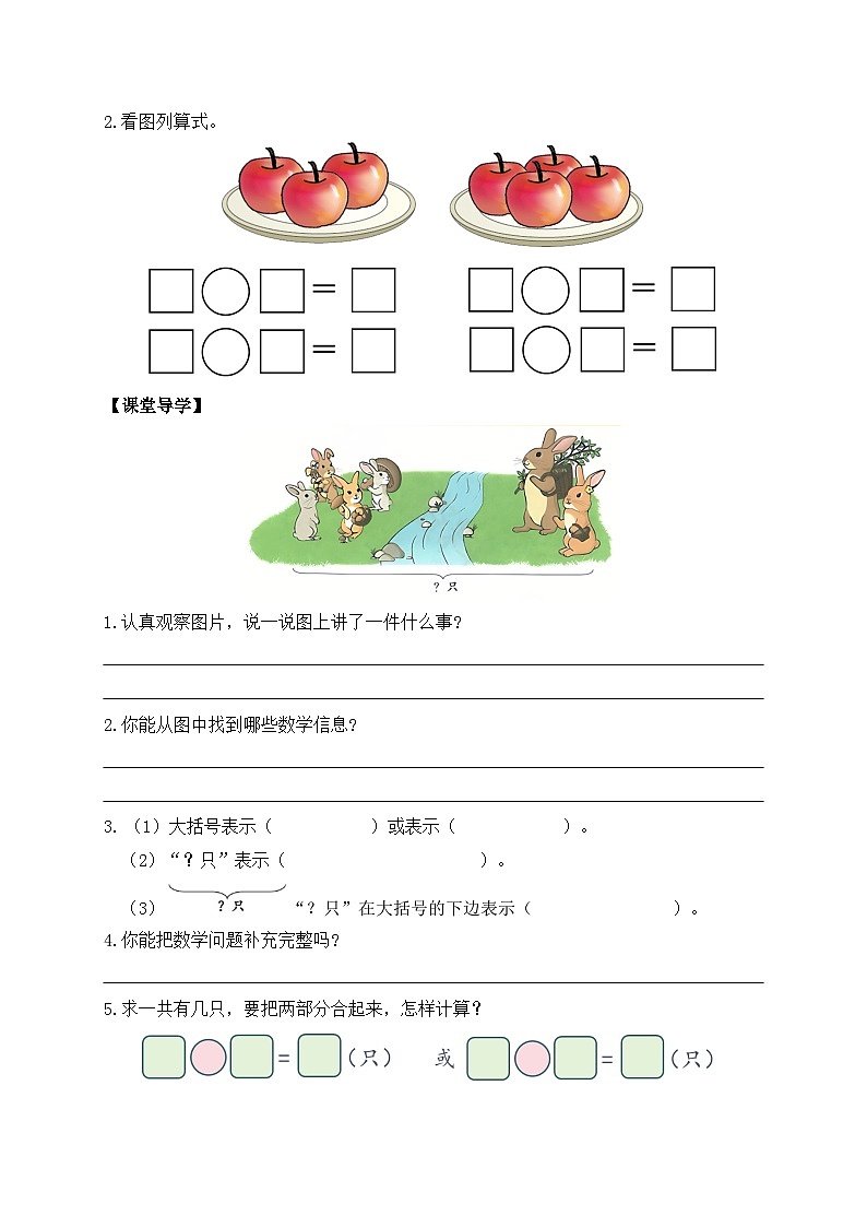 （新教材备课）人教版数学一年级上册-2.2.2 解决问题（一）（课件+教案+学案+作业）02