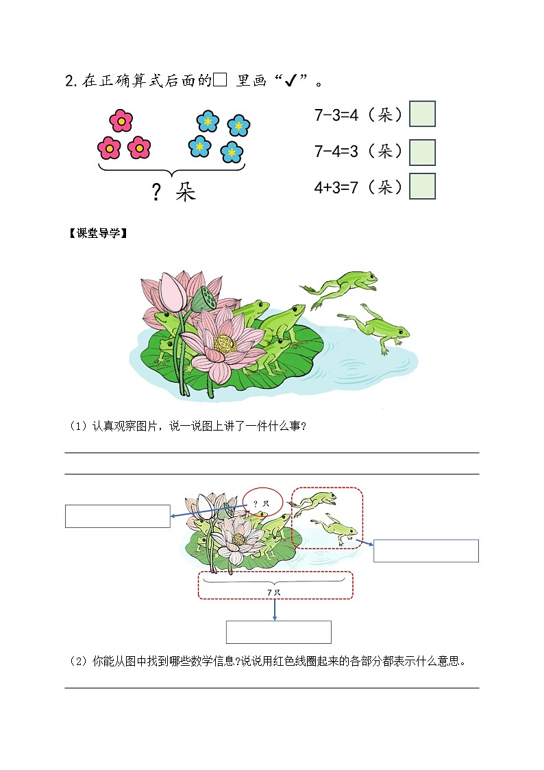 （新教材备课）人教版数学一年级上册-2.2.3 解决问题（二）（课件+教案+学案+作业）02