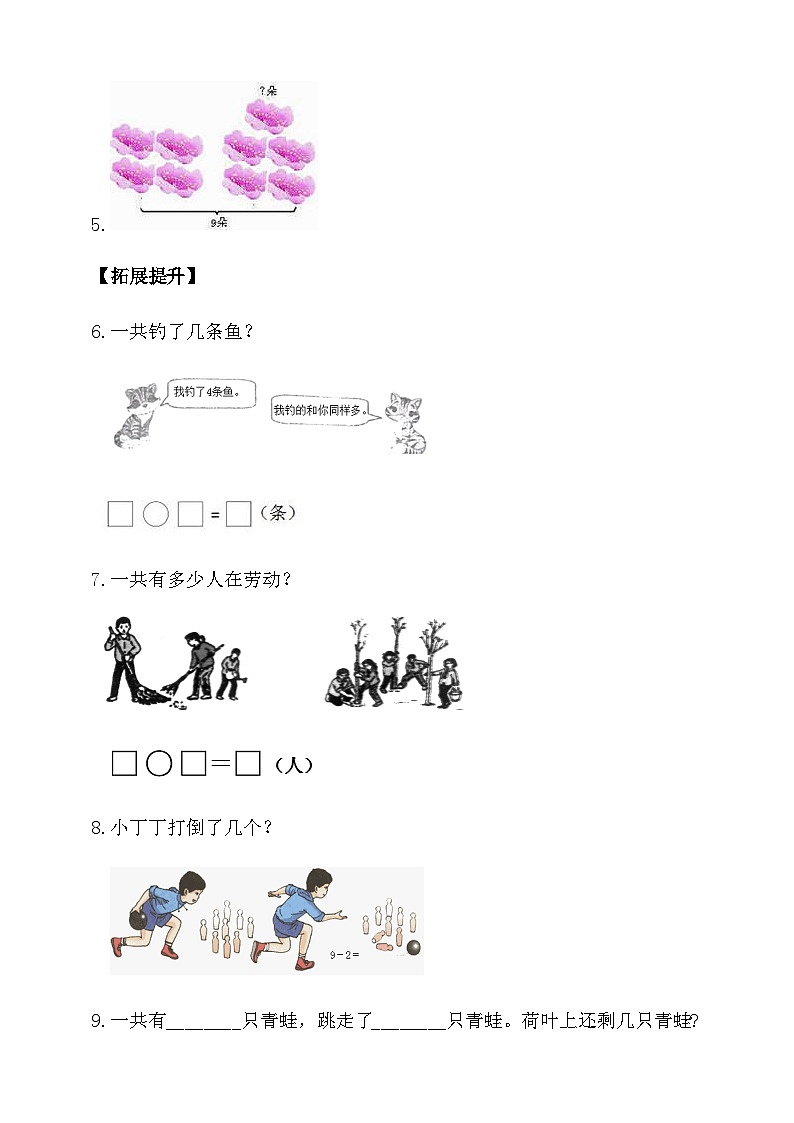 （新教材备课）人教版数学一年级上册-2.2.3 解决问题（二）（课件+教案+学案+作业）02