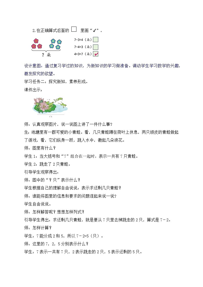 （新教材备课）人教版数学一年级上册-2.2.3 解决问题（二）（课件+教案+学案+作业）02