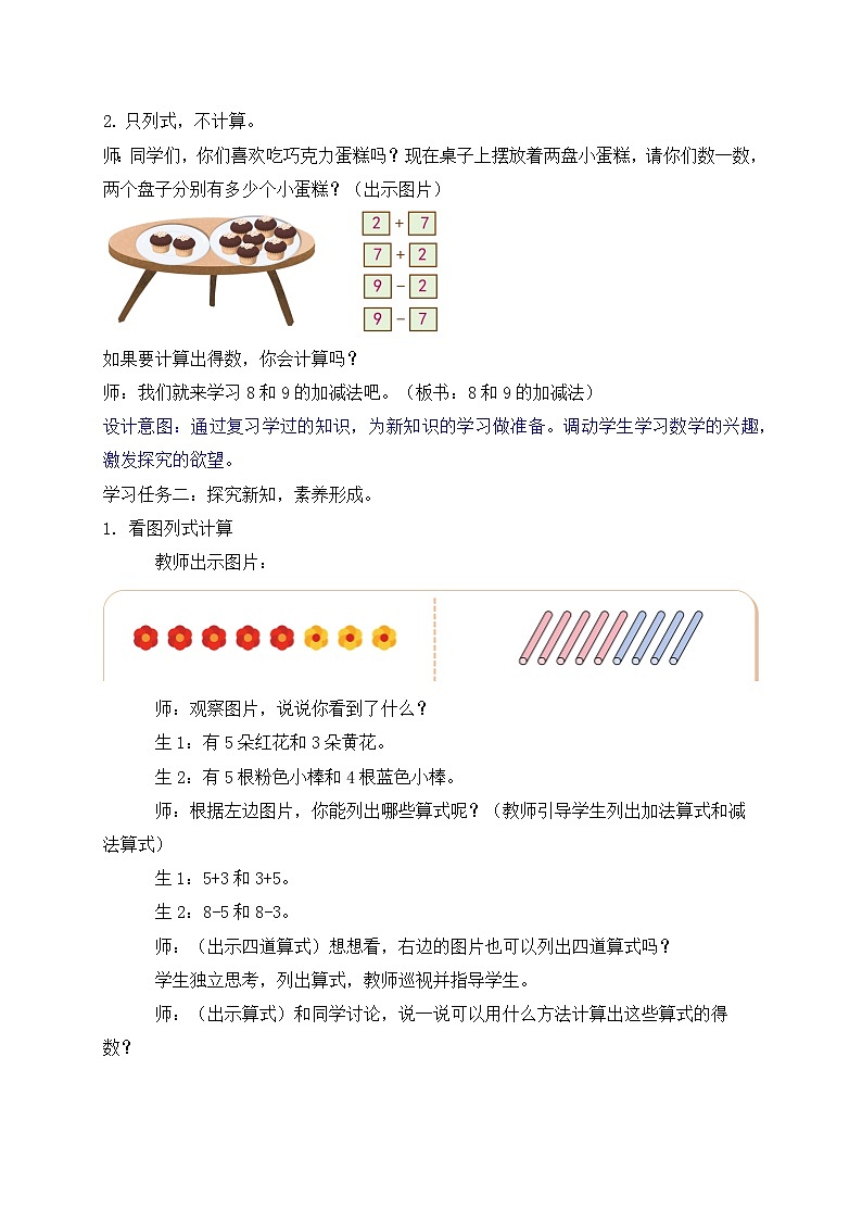 （新教材备课）人教版数学一年级上册-2.2.4 8和9的加减法（课件+教案+学案+作业）02