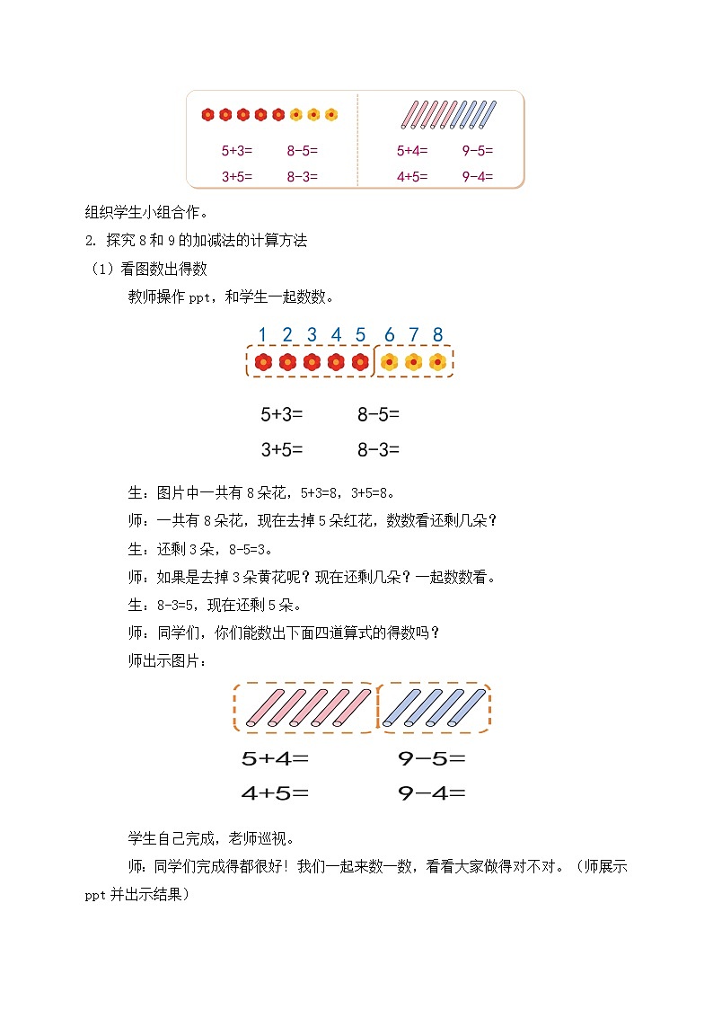 （新教材备课）人教版数学一年级上册-2.2.4 8和9的加减法（课件+教案+学案+作业）03