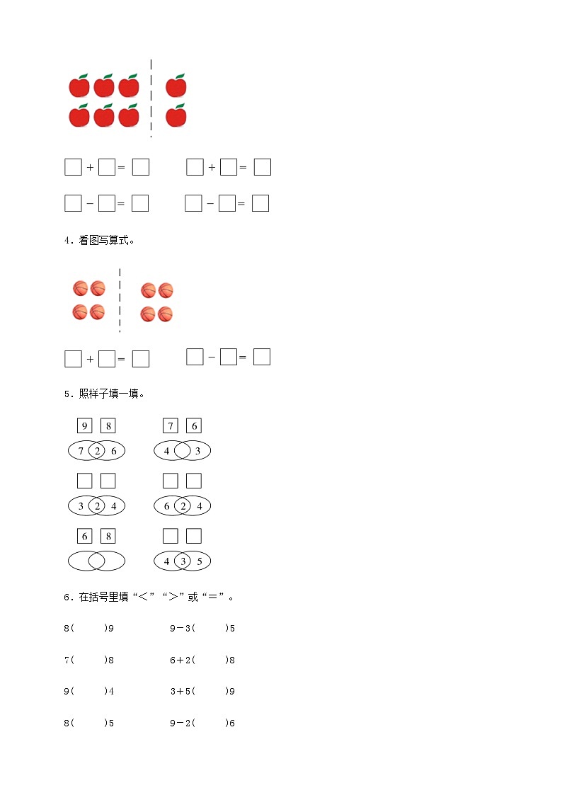 （新教材备课）人教版数学一年级上册-2.2.4 8和9的加减法（课件+教案+学案+作业）02
