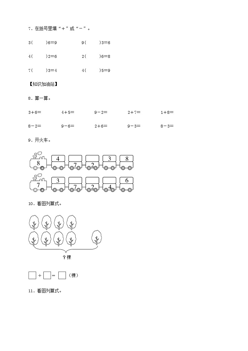 （新教材备课）人教版数学一年级上册-2.2.4 8和9的加减法（课件+教案+学案+作业）03