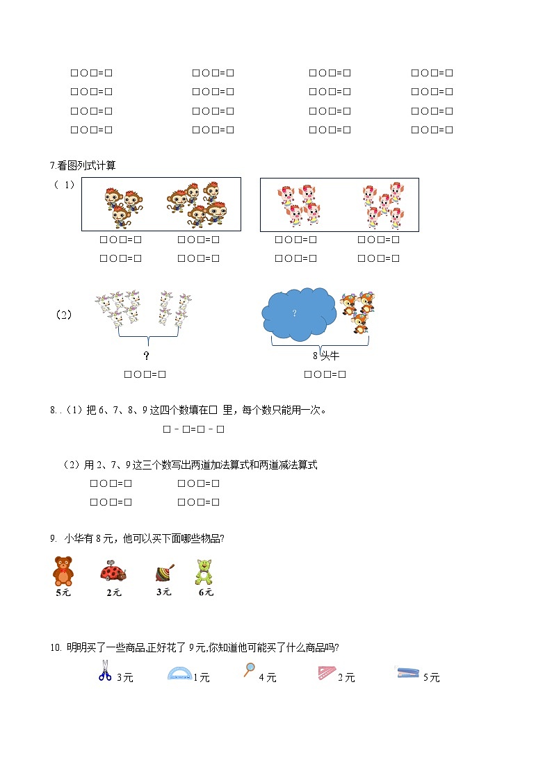 （新教材备课）人教版数学一年级上册-2.2.4 8和9的加减法（课件+教案+学案+作业）02