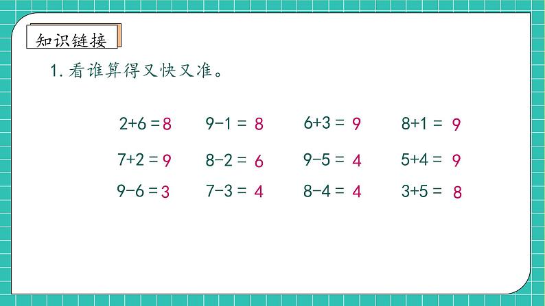 （新教材备课）人教版数学一年级上册-2.2.5 解决问题（课件+教案+学案+作业）07