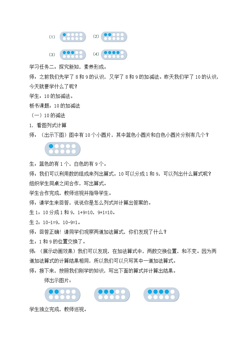 （新教材备课）人教版数学一年级上册-2.3.2 10的加减法（课件+教案+学案+作业）02