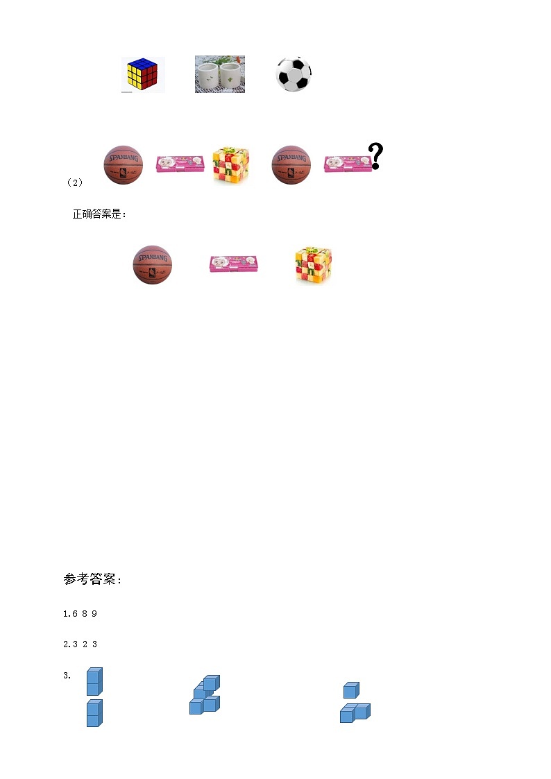 （新教材备课）人教版数学一年级上册-3.2 立体图形的拼搭（课件+教案+学案+作业）03