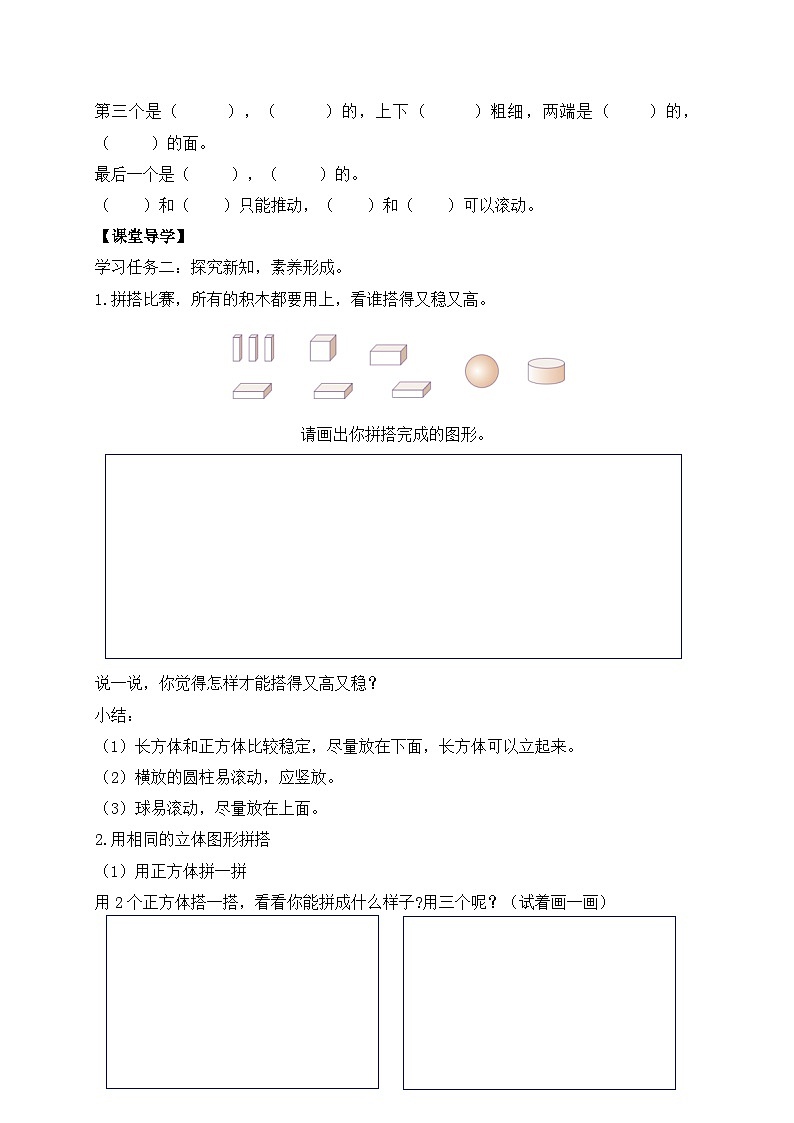 （新教材备课）人教版数学一年级上册-3.2 立体图形的拼搭（课件+教案+学案+作业）02