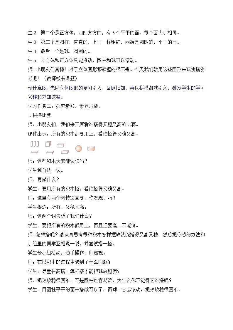 （新教材备课）人教版数学一年级上册-3.2 立体图形的拼搭（课件+教案+学案+作业）02