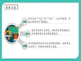 （新教材备课）人教版数学一年级上册-4.1.3 11～20各数的写法（课件+教案+学案+作业）