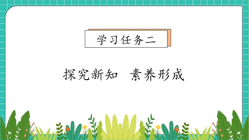 （新教材备课）人教版数学一年级上册-4.1.4 数的排序（课件+教案+学案+作业）08