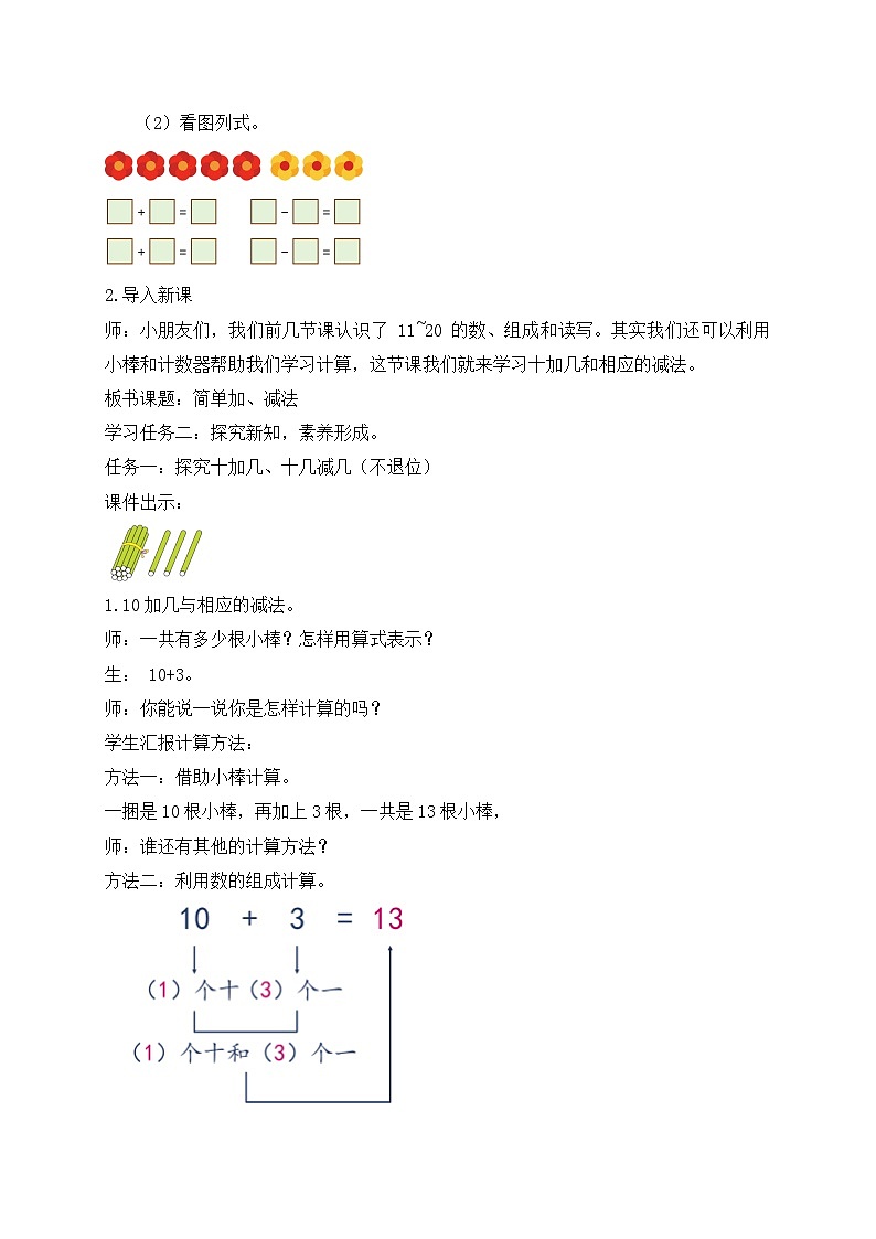 （新教材备课）人教版数学一年级上册-4.2.1 简单加、减法（课件+教案+学案+作业）02
