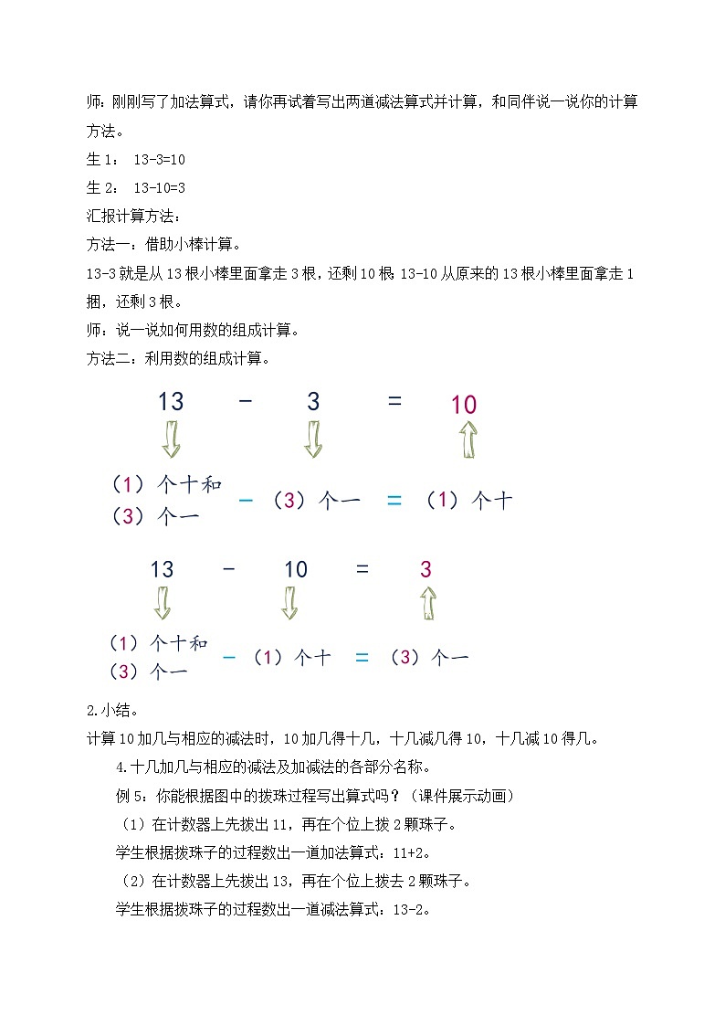 （新教材备课）人教版数学一年级上册-4.2.1 简单加、减法（课件+教案+学案+作业）03