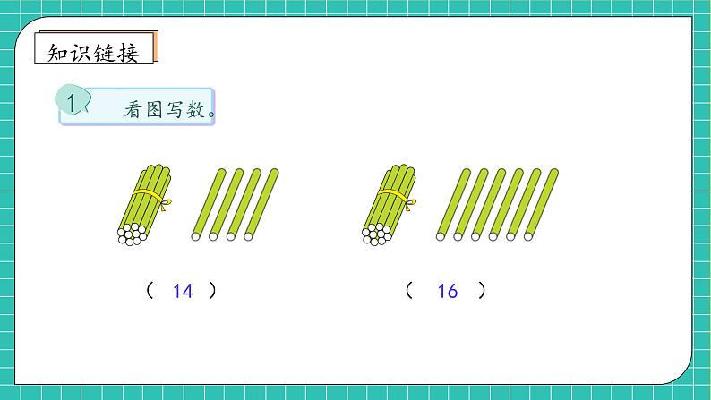 （新教材备课）人教版数学一年级上册-4.2.1 简单加、减法（课件+教案+学案+作业）07