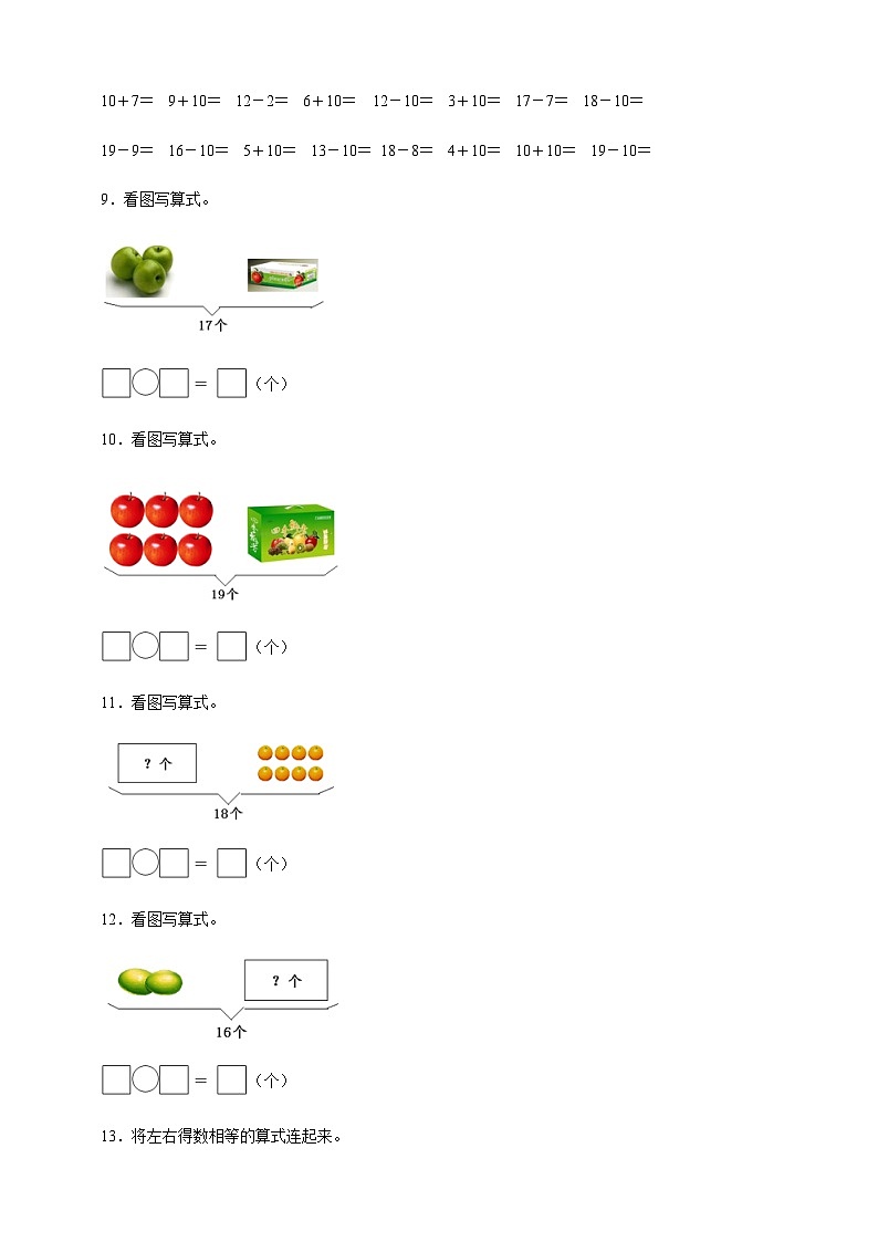 （新教材备课）人教版数学一年级上册-4.2.1 简单加、减法（课件+教案+学案+作业）03