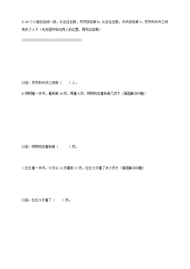（新教材备课）人教版数学一年级上册-4.2.2 解决问题（课件+教案+学案+作业）02