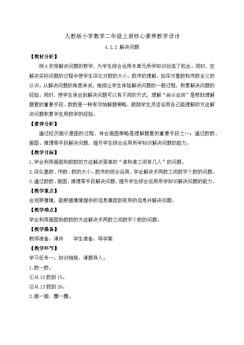 （新教材备课）人教版数学一年级上册-4.2.2 解决问题（课件+教案+学案+作业）01