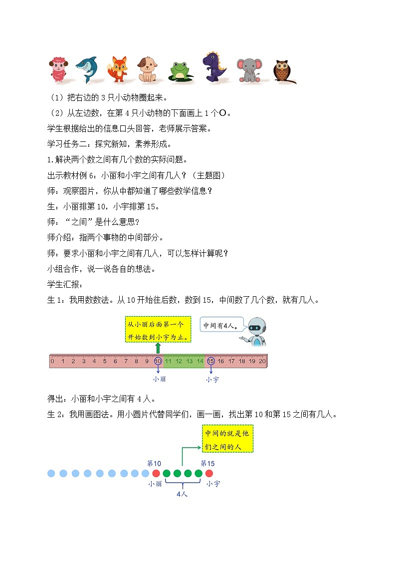 （新教材备课）人教版数学一年级上册-4.2.2 解决问题（课件+教案+学案+作业）02