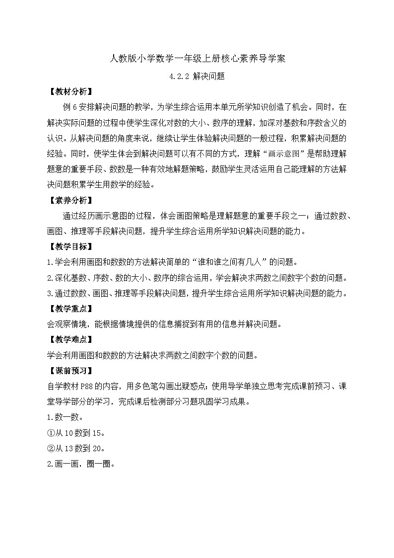 （新教材备课）人教版数学一年级上册-4.2.2 解决问题（课件+教案+学案+作业）01