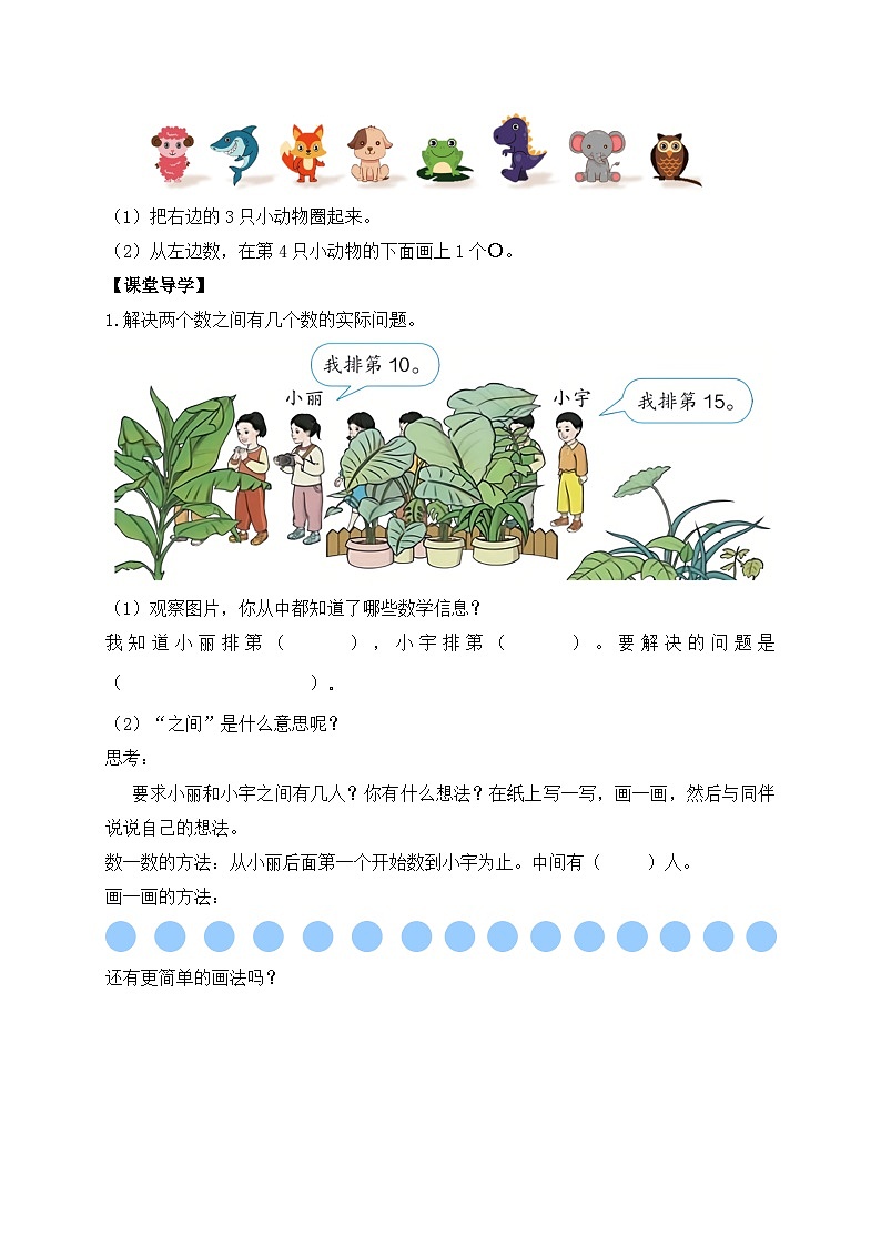 （新教材备课）人教版数学一年级上册-4.2.2 解决问题（课件+教案+学案+作业）02
